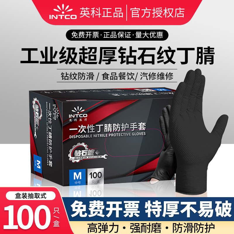 英科维修专用手套一次性汽修防滑防机油砖石纹加厚耐磨工业丁腈,居家日用,防护手套,淘宝优惠券,粉丝福利购,淘宝优惠卷