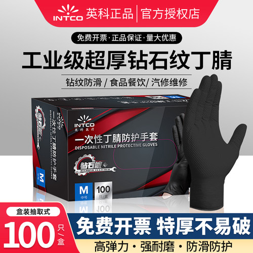 英科维修专用手套一次性汽修防滑防机油砖石纹加厚耐磨工业丁腈