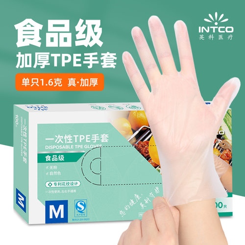 一次性TPE手套食品级专用加厚耐用薄膜餐饮防护烘焙厨房清洁家务
