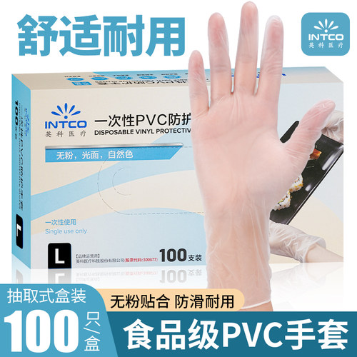 英科医疗一次性PVC手套食品级厨房家务专用防护丁腈乳胶手套家用
