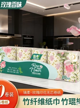 玫瑰香味竹纤维无芯卷纸10卷装印花柔韧柔软家用厕纸卫生纸实惠装