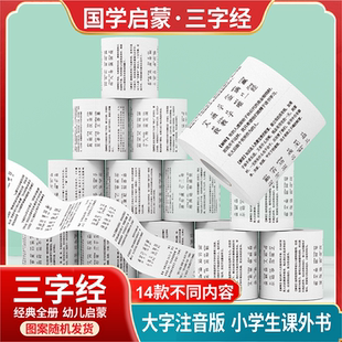 学霸厕纸国学三字经词卷纸卫生纸学生厕纸印花纸巾幼儿启蒙手纸