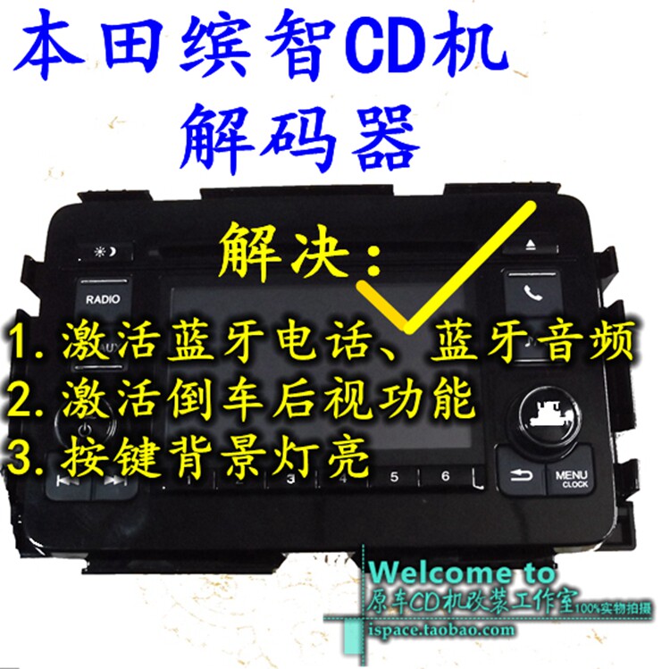 本田XRV缤智CD机5寸屏缤智CD机尾线倒车视频CAN解码器性能稳定