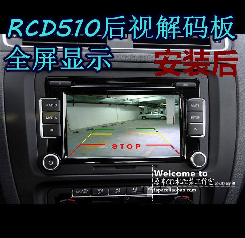 迈腾速腾倒车影像RCD510后视解码板新一代CVBS转RGB两路视频输入