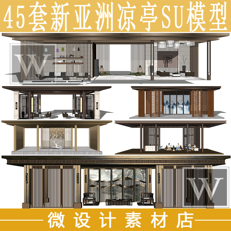 SU模型库园林景观新亚洲示范区样板区新中式创意凉亭廊架草图大师