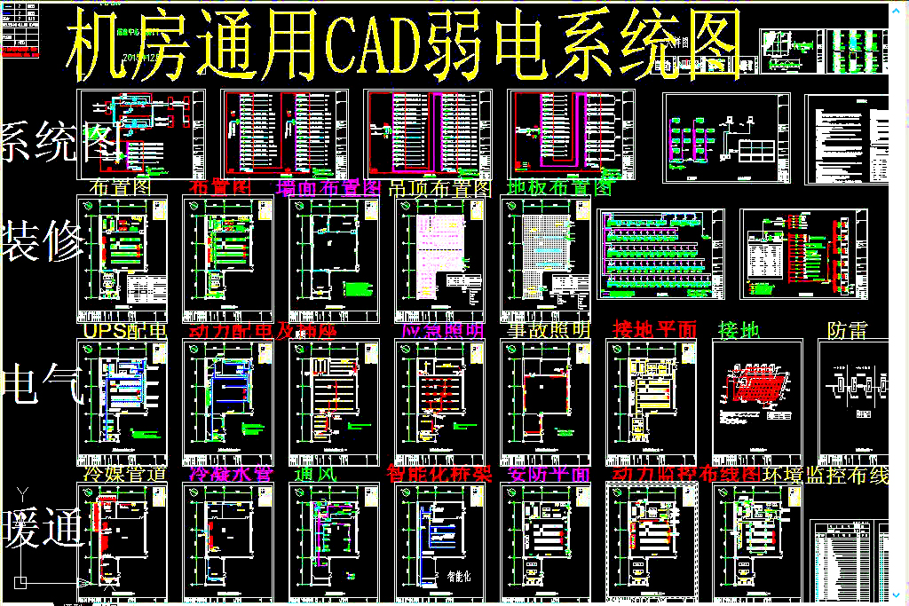 机房通用cad弱电系统图 cad图库