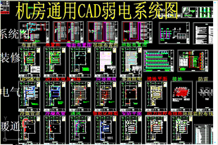 机房通用CAD弱电系统图 CAD图库