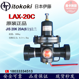 ITOKOKI 20C 进口日本伊藤液相切换阀LAX 20B液相自动切换阀LAX