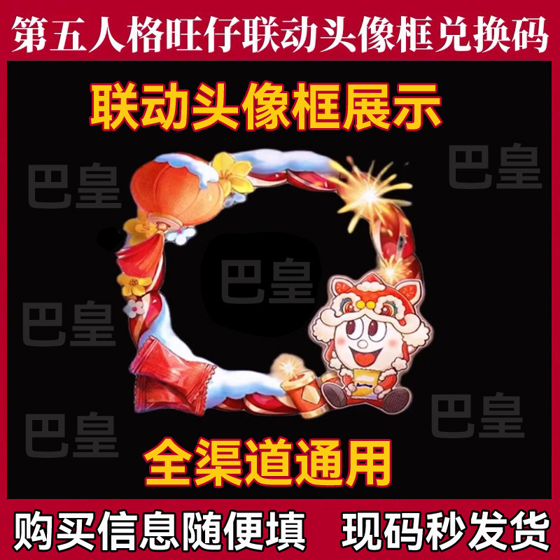 第五人格旺仔联名兑换码CDK第五人格旺旺联动头像框激活码图片