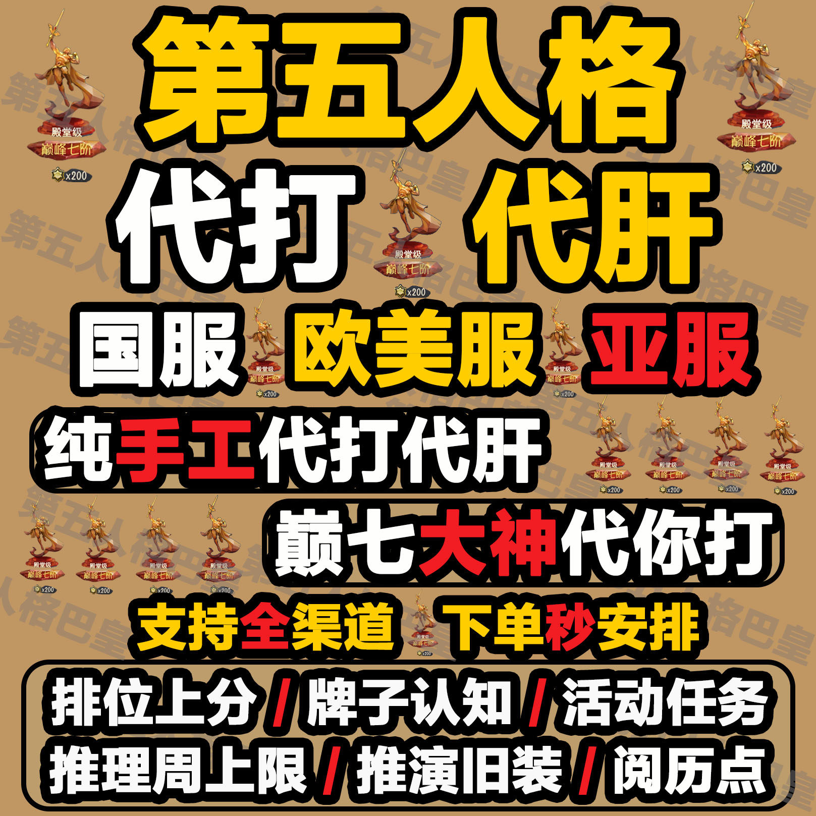 第五人格代打代练代肝推理之径周游戏代练（新）