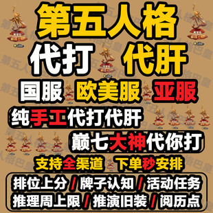 第五人格代打代练代肝推理之径周上限骰子活动首胜低保推演阅历点