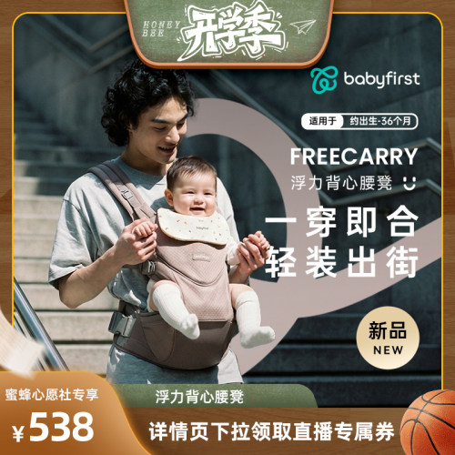 【蜜蜂心愿社】babyfirst宝贝第一浮力背心腰凳背带二合一减压