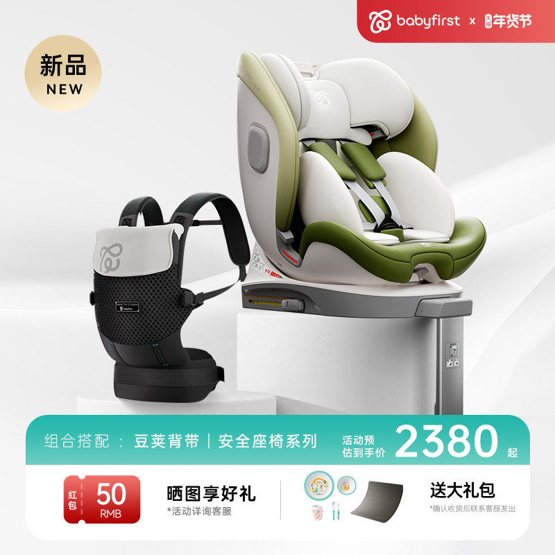 babyfirst宝贝第一出行组合安全座椅灵悦系列+豆荚背带