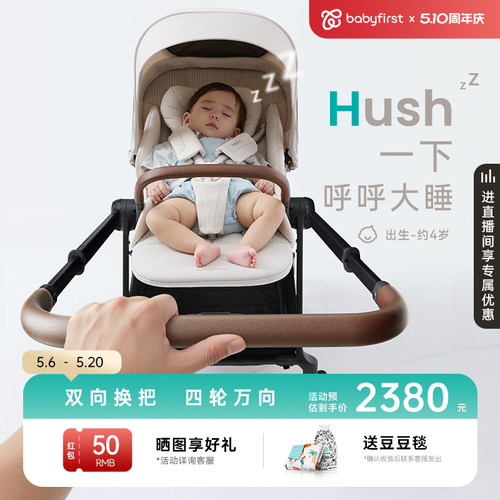 宝贝第一呼呼婴儿手推车双向四轮