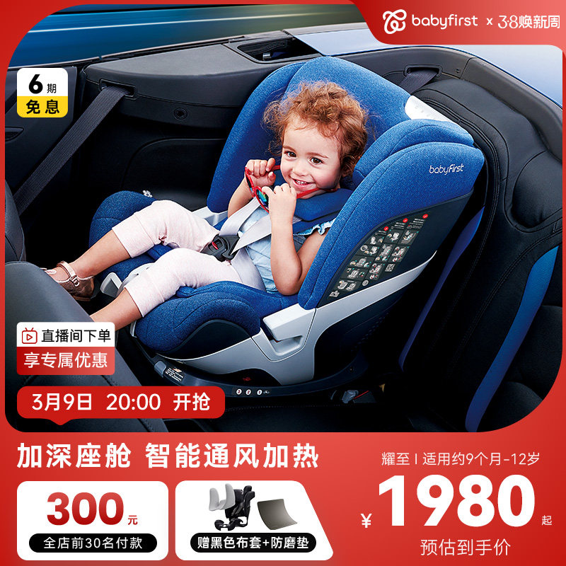 babyfirst宝贝第一耀至儿童安全座椅通风宝宝9个月-12岁智能冷暖