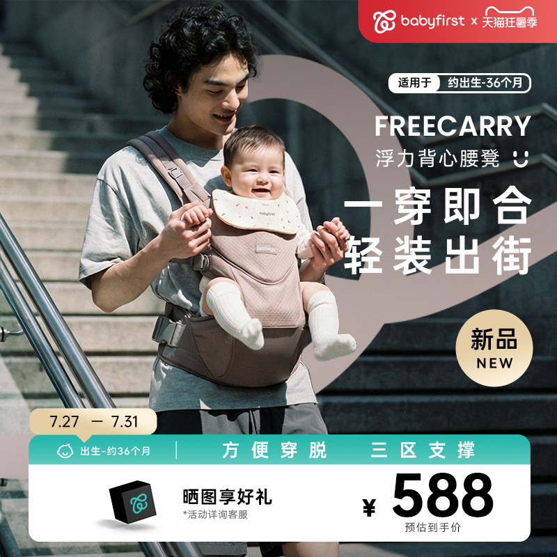 babyfirst宝贝第一浮力背心腰凳背带二合一轻便易穿戴减压神器