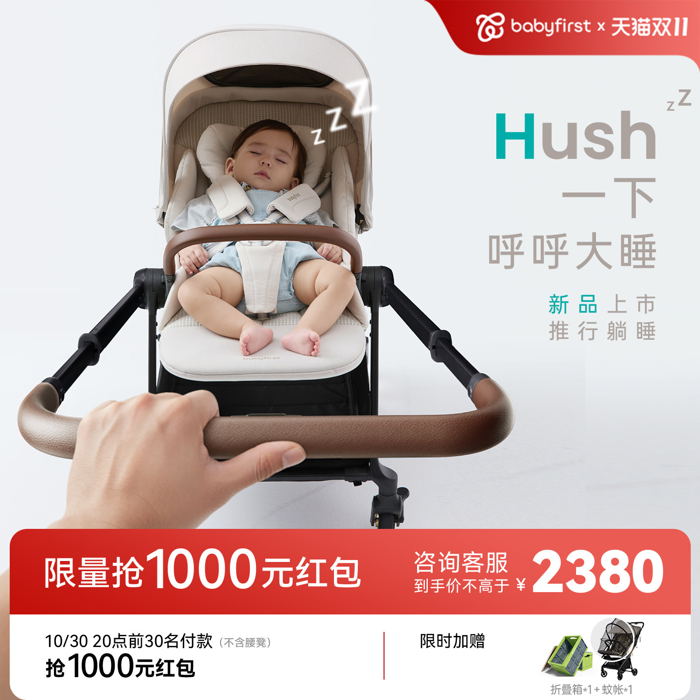 宝贝第一呼呼婴儿手推车双向四轮