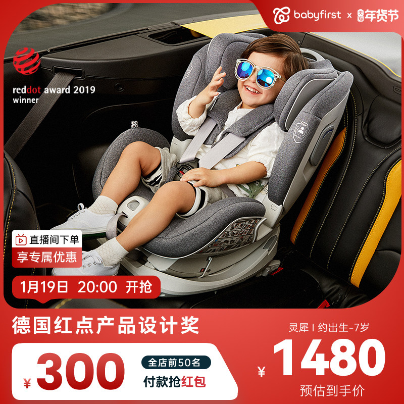babyfirst宝贝第一灵犀0-4-7岁婴儿车载儿童宝宝安全座椅汽车用,婴童用品,汽车座椅,淘宝优惠券,粉丝福利购,淘宝优惠卷