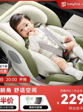 babyfirst宝贝第一灵犀Pro春日限定儿童安全座椅0-7岁宝宝座椅