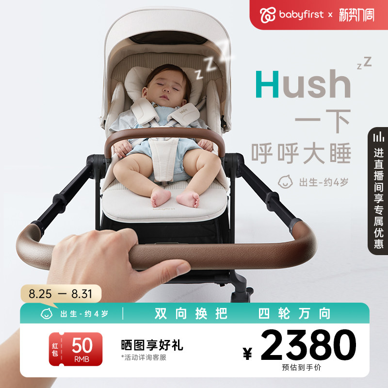 宝贝第一呼呼婴儿手推车双向四轮
