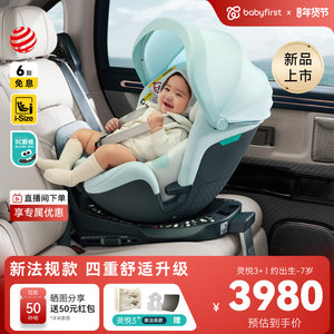 babyfirst宝贝第一灵悦3+安全座椅0-7岁宝宝汽车座椅防晒智能通风