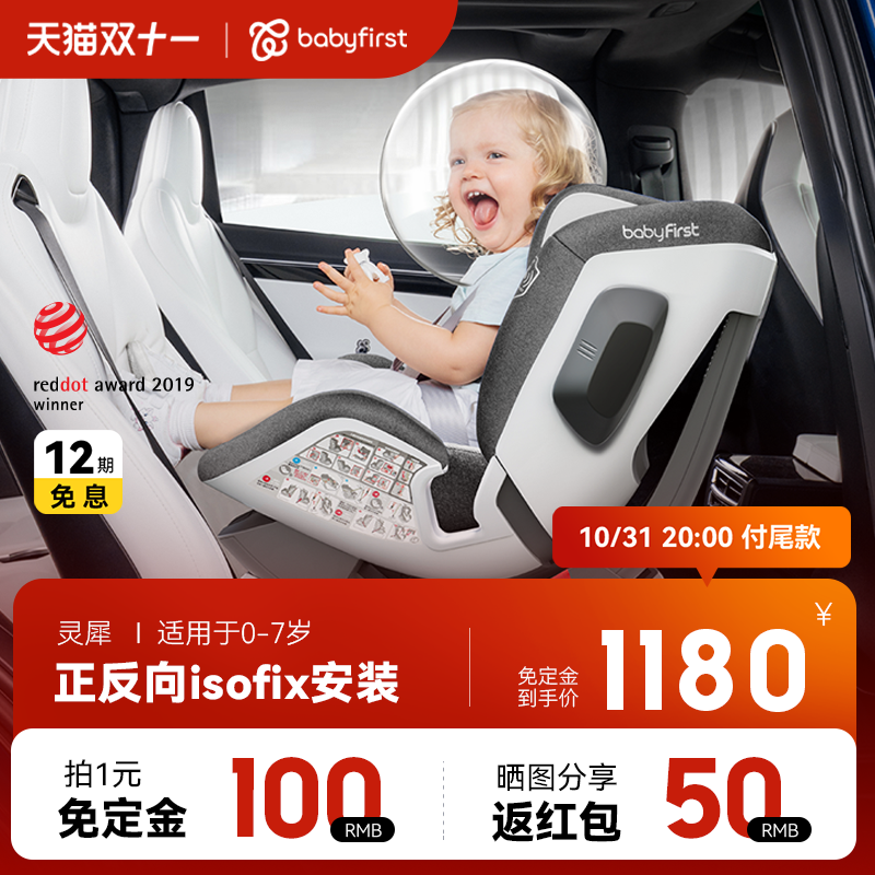 【预售】babyfirst宝贝第一灵犀0-4-7岁婴儿车载儿童安全座椅汽车属于什么档次？