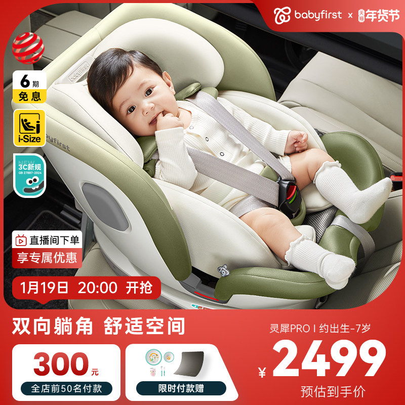 babyfirst宝贝第一灵犀Pro春日限定儿童安全座椅0-7岁宝宝座椅,婴童用品,汽车座椅,淘宝优惠券,粉丝福利购,淘宝优惠卷