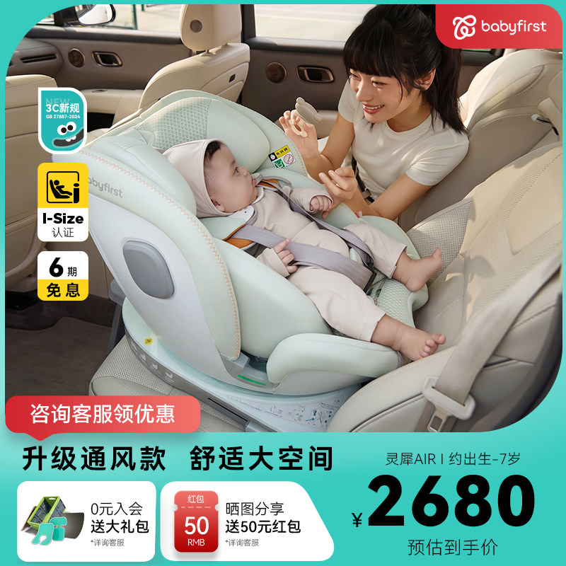 babyfirst宝贝第一灵犀air儿童安全座椅0-7岁宝宝座椅大座舱通风