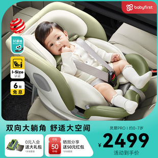babyfirst宝贝第一灵犀Pro春日限定儿童安全座椅0 7岁宝宝座椅
