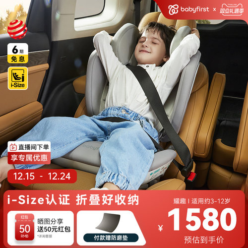 宝贝第一儿童安全座椅3-12岁