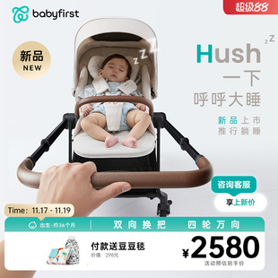 babyfirst宝贝第一HUSH呼呼婴儿手推车双向四轮轻便折叠可坐可躺