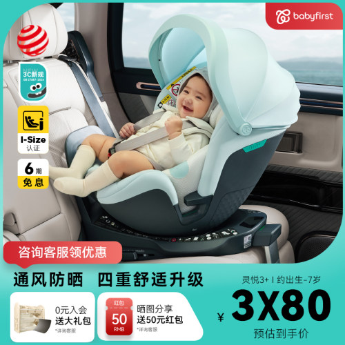 宝贝第一灵悦3+安全座椅智能通风
