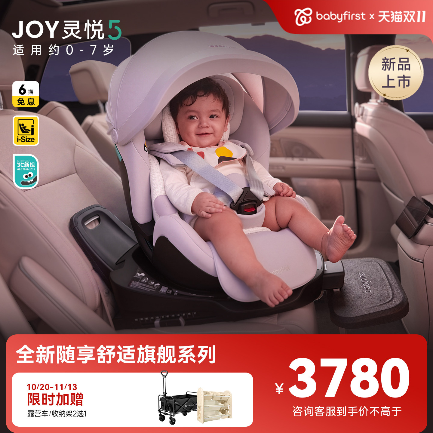 babyfirst宝贝第一灵悦5安全座椅