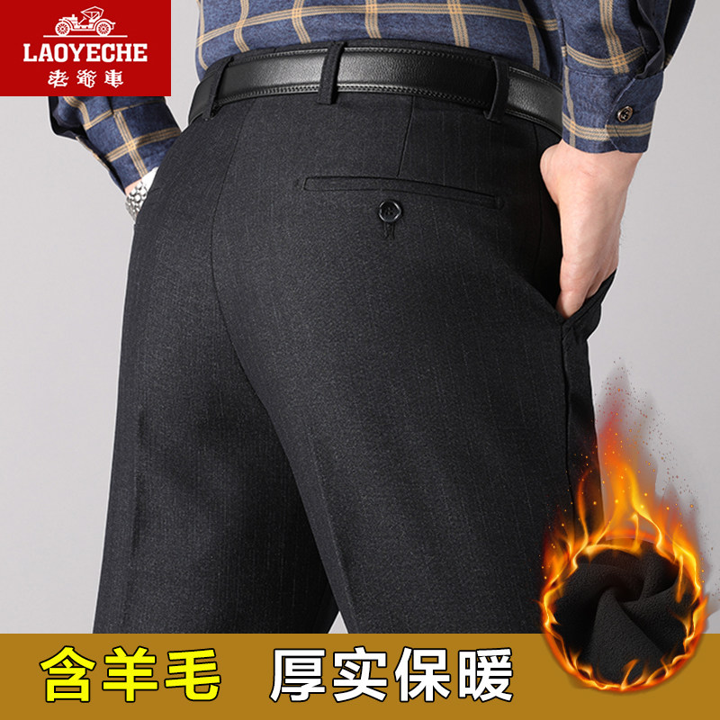 老爷车加绒羊毛西裤男中老年秋冬厚款宽松直筒商务免烫爸爸西装裤