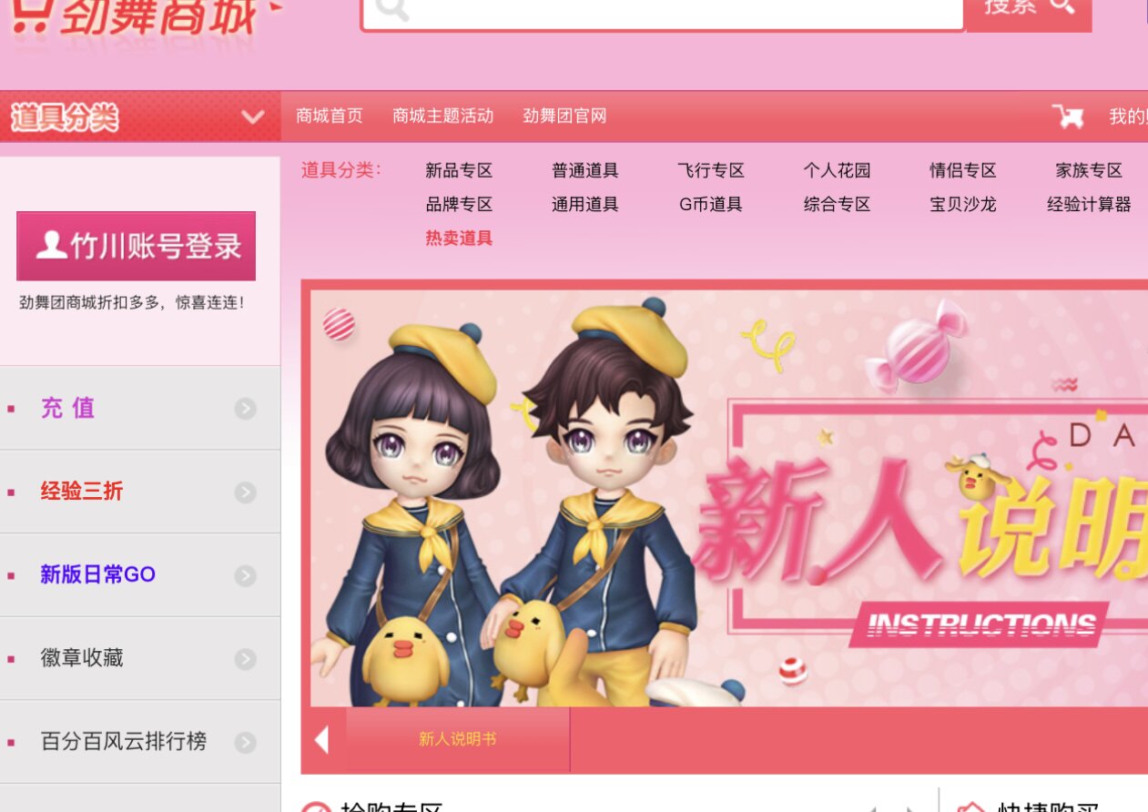劲舞团竹川端口竹川账号，不用提供手机号码。永久有效不会回收。图片