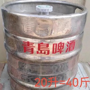 青岛啤酒铁桶扎啤鲜啤散啤生啤大桶20升=40斤含桶押金700