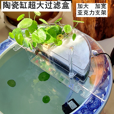 陶瓷缸加大圆形过滤盒过滤器亚克力加宽配件支架超大圆缸流水过滤