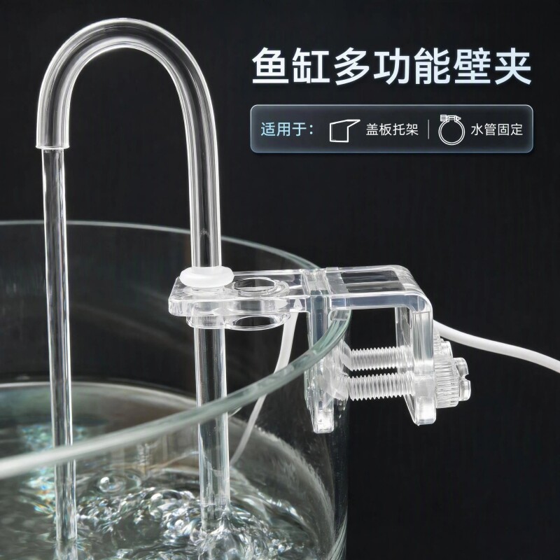 鱼缸盖板托架透明迷你进出水管固定夹亚克力缸壁支架猫咪饮水弯管
