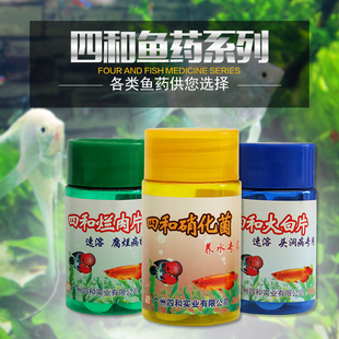 四和硝化细菌烂肉片大白片金鱼热带鱼黄粉杀虫杀菌白点净水霉鱼药