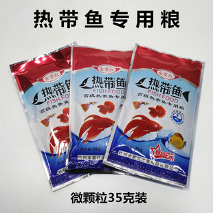 灯科鱼专用鱼粮小型热带鱼鱼食35g装 微粒小鱼孔雀鱼斗鱼玛丽鱼食