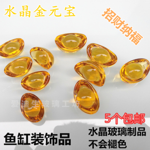 黄水晶金元宝 鱼缸造景水族装饰铺底摆件招财布景玻璃砂石子包邮