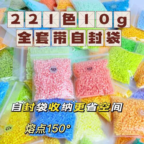 10克221色自封袋装拼豆2.6MM融合