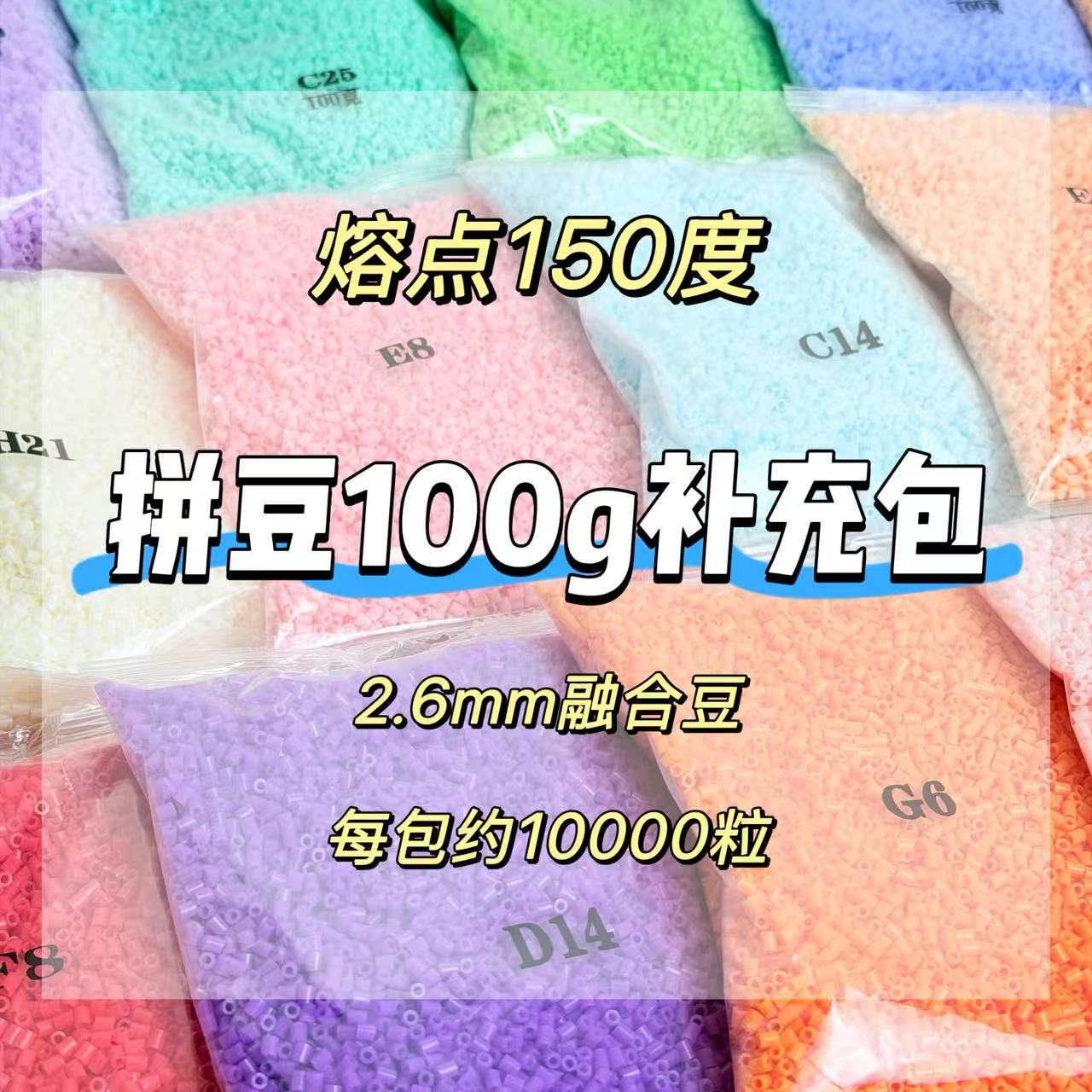 拼豆100克补充包2.6MM融合豆