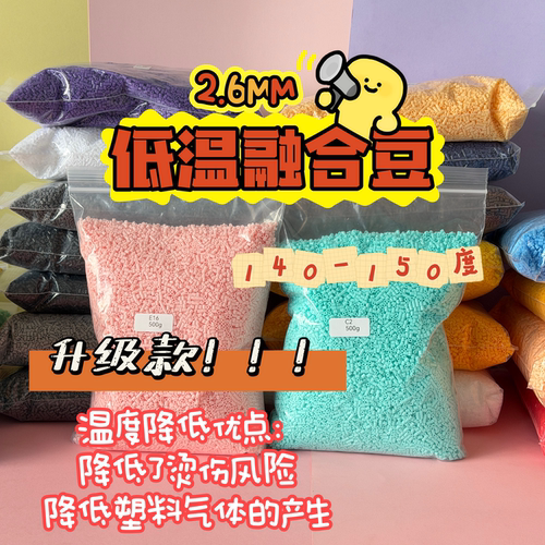 拼豆豆手工diy2.6mm500克补充包厂家批发玩具融合豆