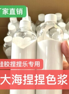 大海捏捏色浆500g白色硅胶色浆捏捏乐手工DIY色浆AB硅胶不色沉