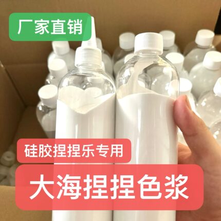 大海捏捏色浆500g白色硅胶色浆捏捏乐手工DIY色浆AB硅胶不色沉