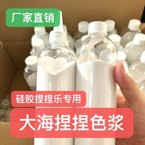 大海捏捏色浆500g白色硅胶色浆捏捏乐手工DIY色浆AB硅胶不色沉