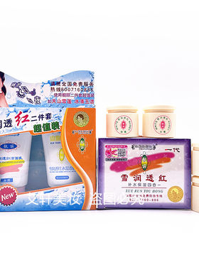 靓丽白里透红提亮肤色嫩肤
