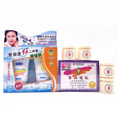 靓丽白里透红提亮肤色嫩肤