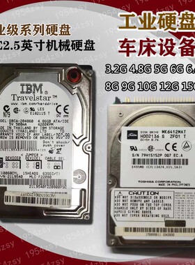 工业硬盘4.8G5G6.4G10G20G 30G40G并口2.5寸IDE机床设备机器老式